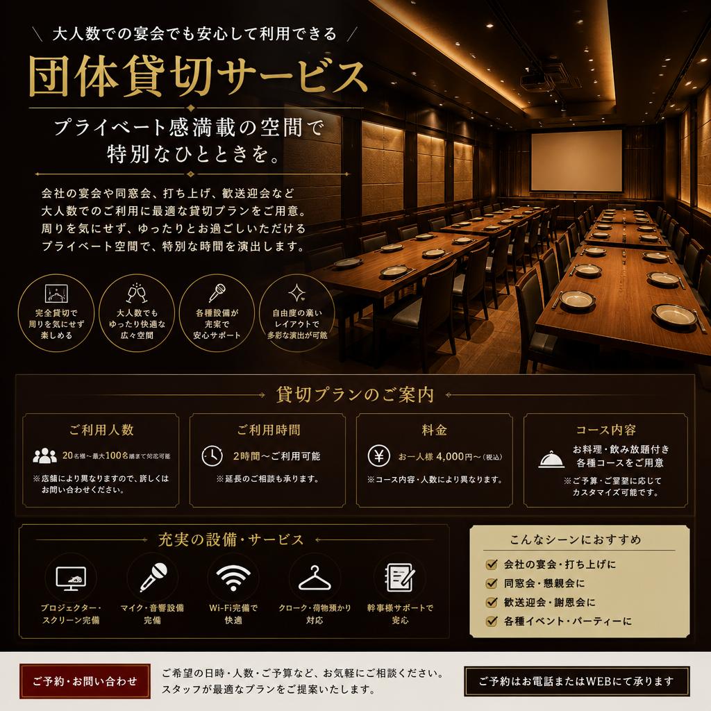 団体貸切にも対応！