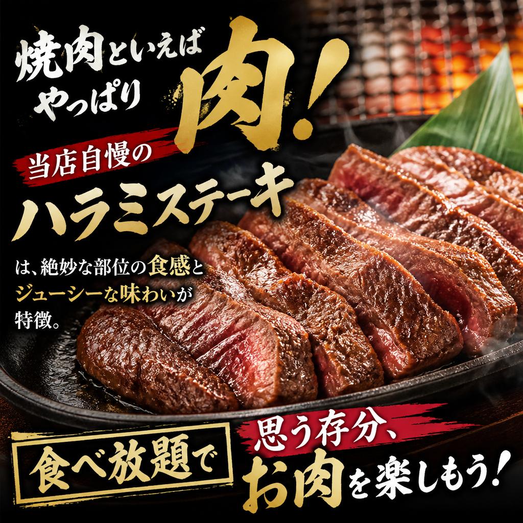 自慢のハラミステーキ
