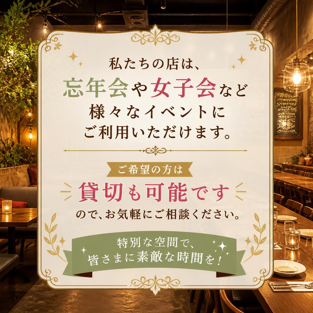 貸切宴会もご相談OK！