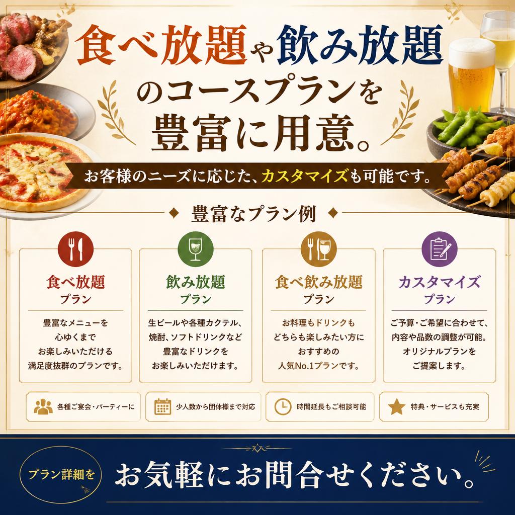 多彩なコースプラン