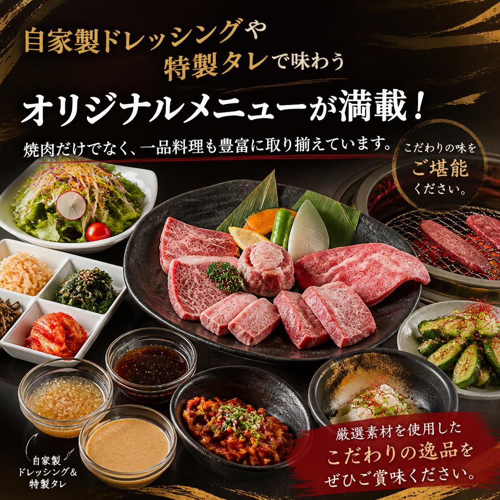 オリジナル料理の魅力