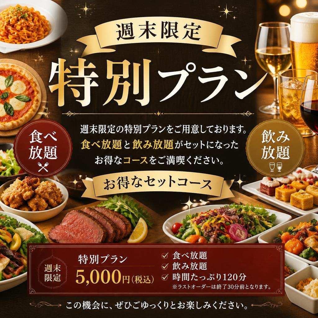 特別な週末プランをご用意