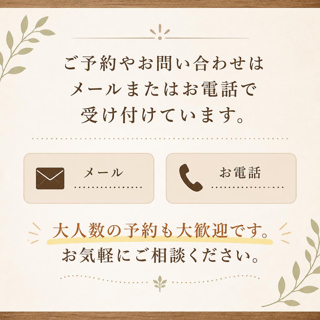 お気軽にお問い合わせを！