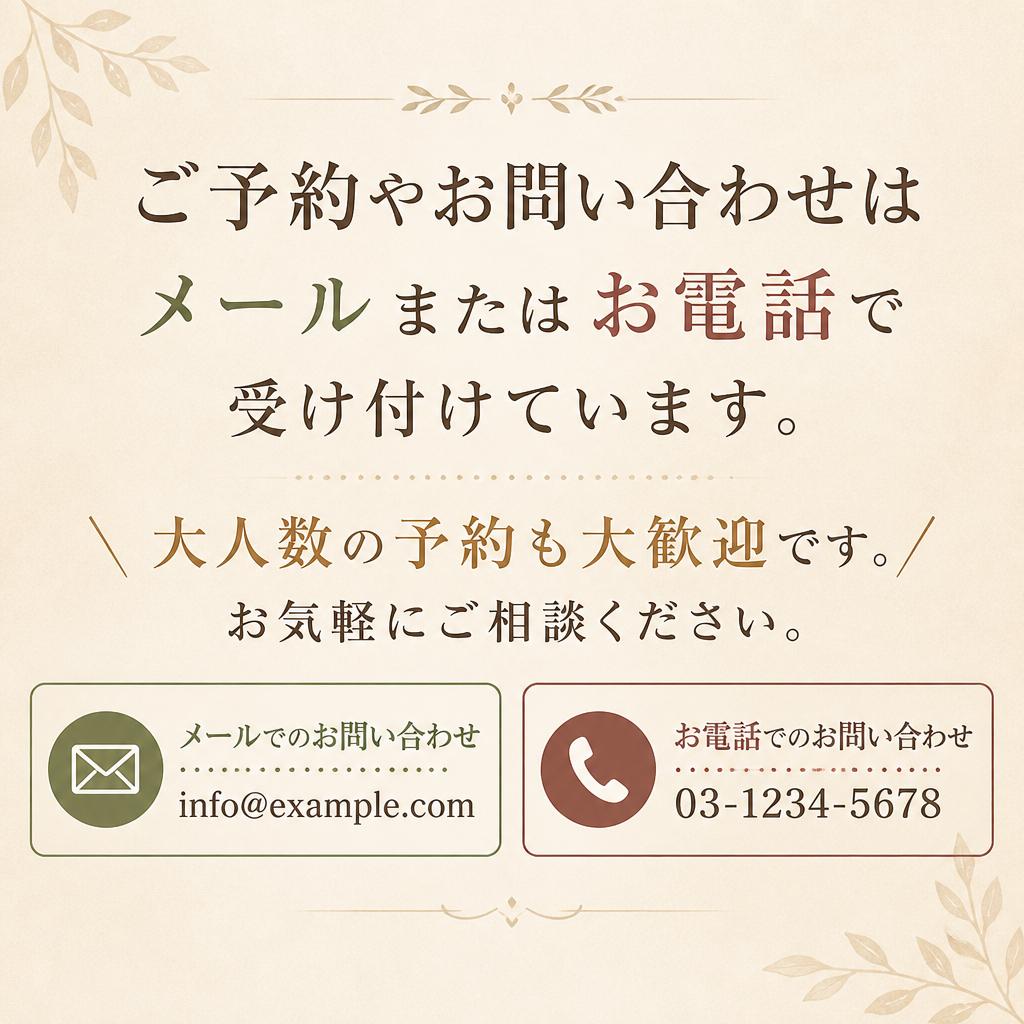 お気軽にお問い合わせを！