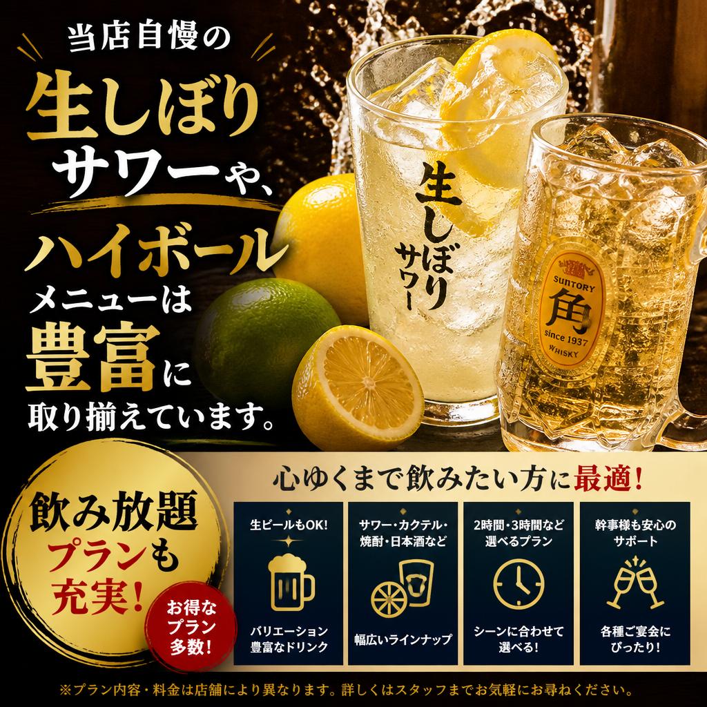 豊富なハイボールとサワーのメニュー