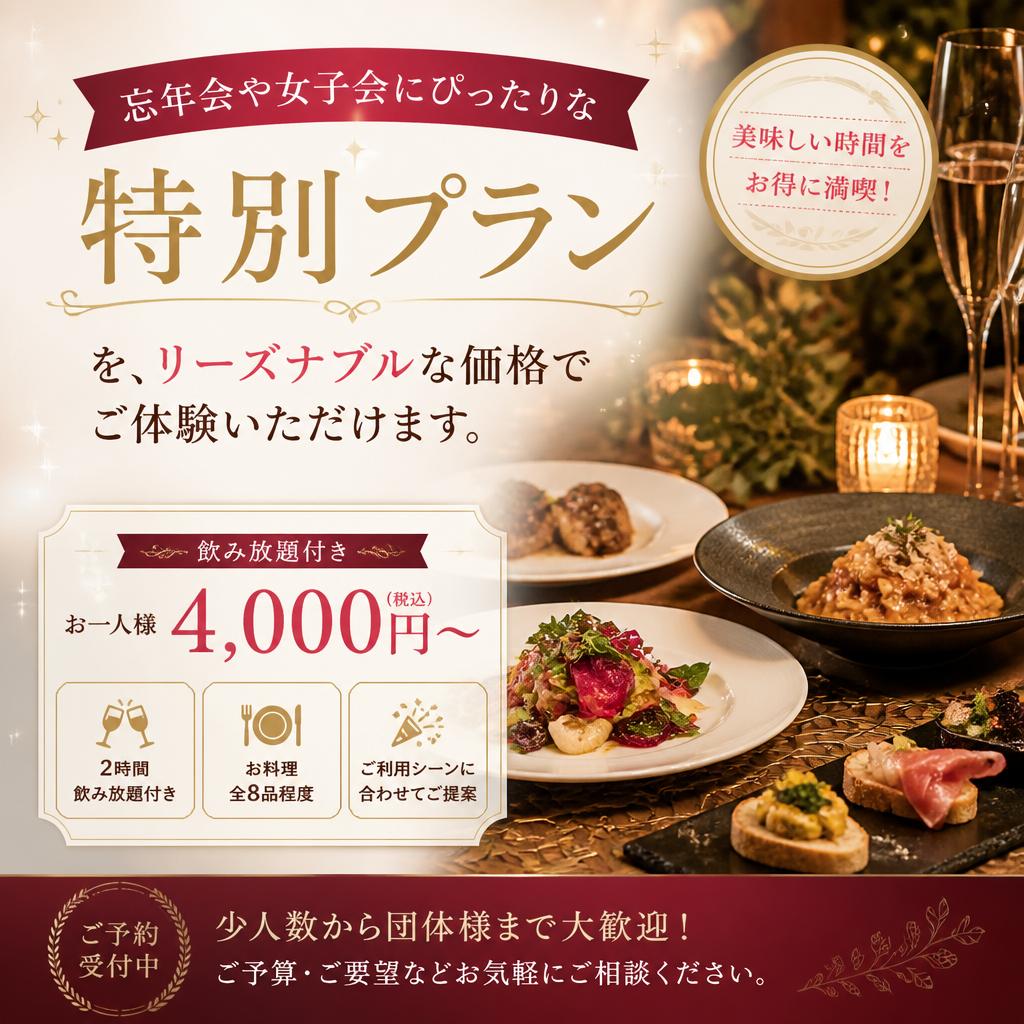 宴会に最適な特別プラン