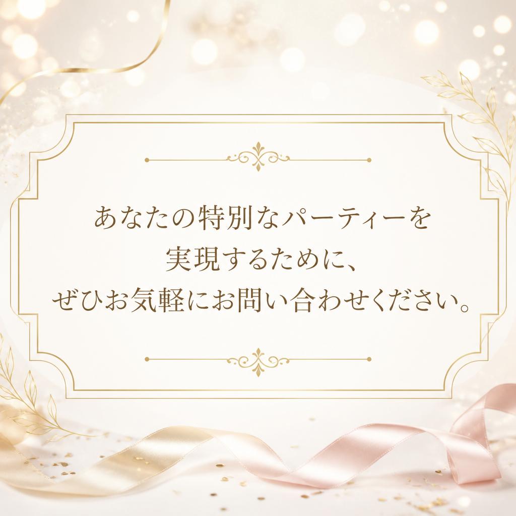 お問い合わせ・ご予約
