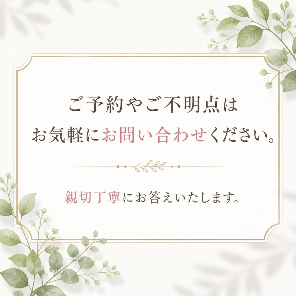 7. お問い合わせはお気軽に！