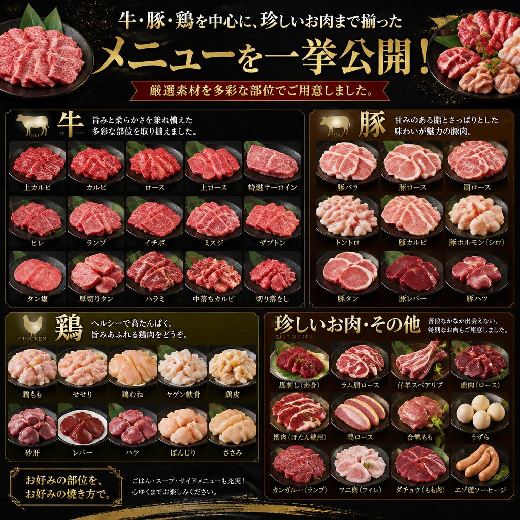 豊富な肉メニュー