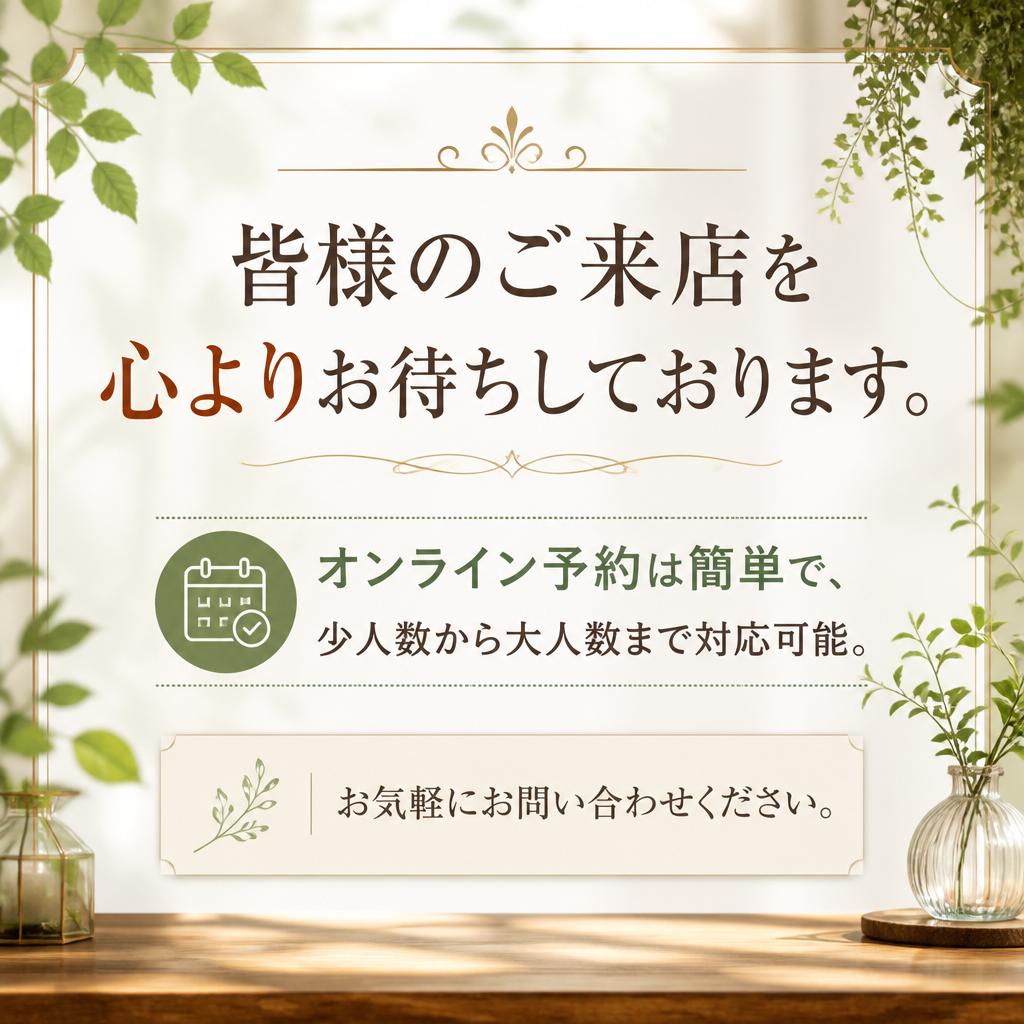 今すぐ予約して素敵なひとときを