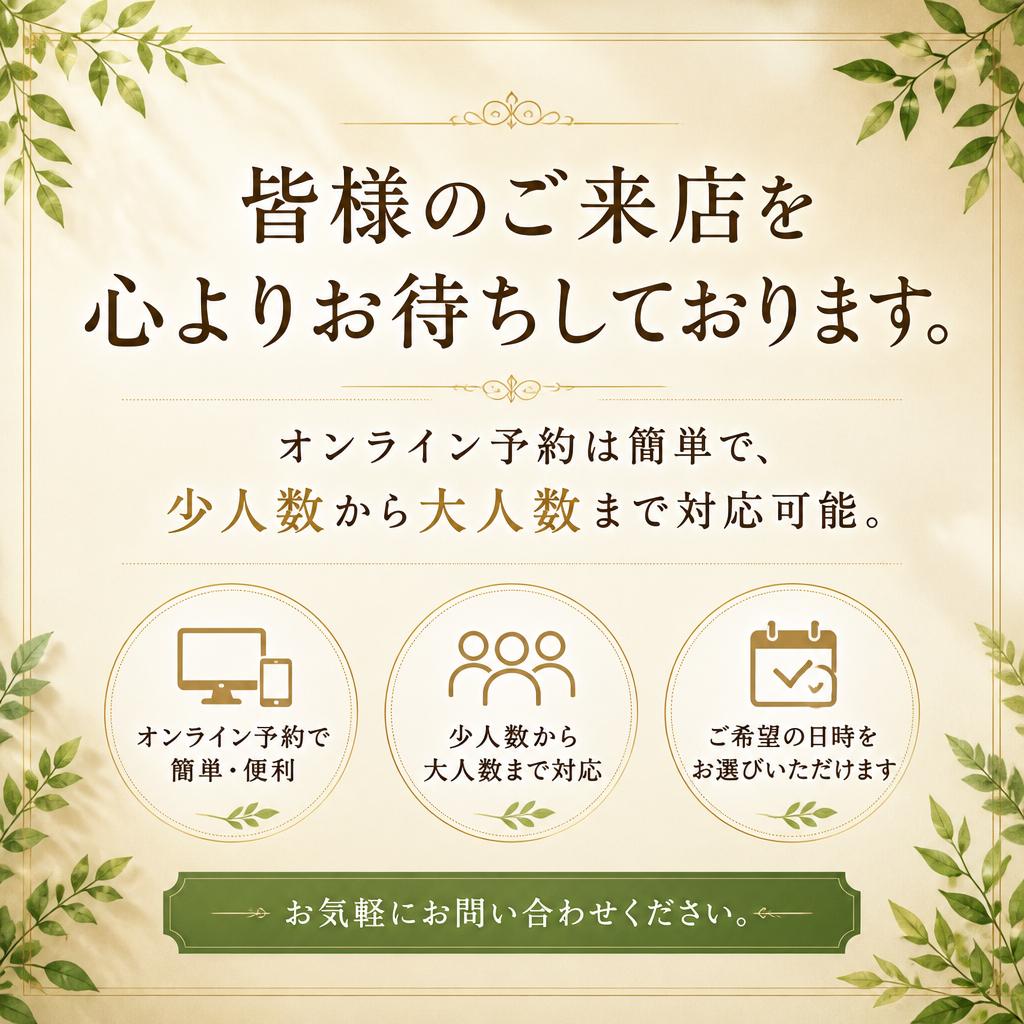 今すぐ予約して素敵なひとときを