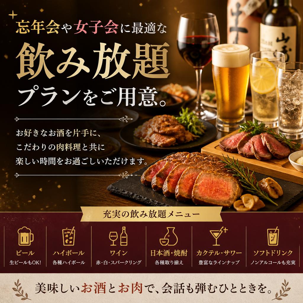 豊富な飲み放題プラン