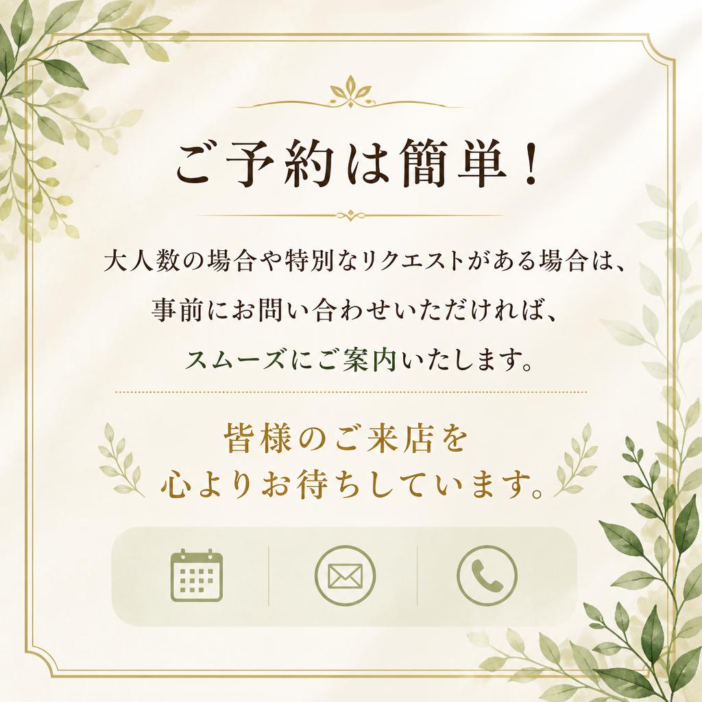 お問い合わせと予約