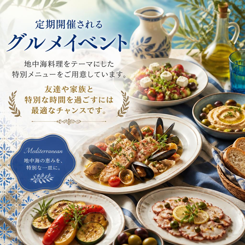 特別なグルメイベント