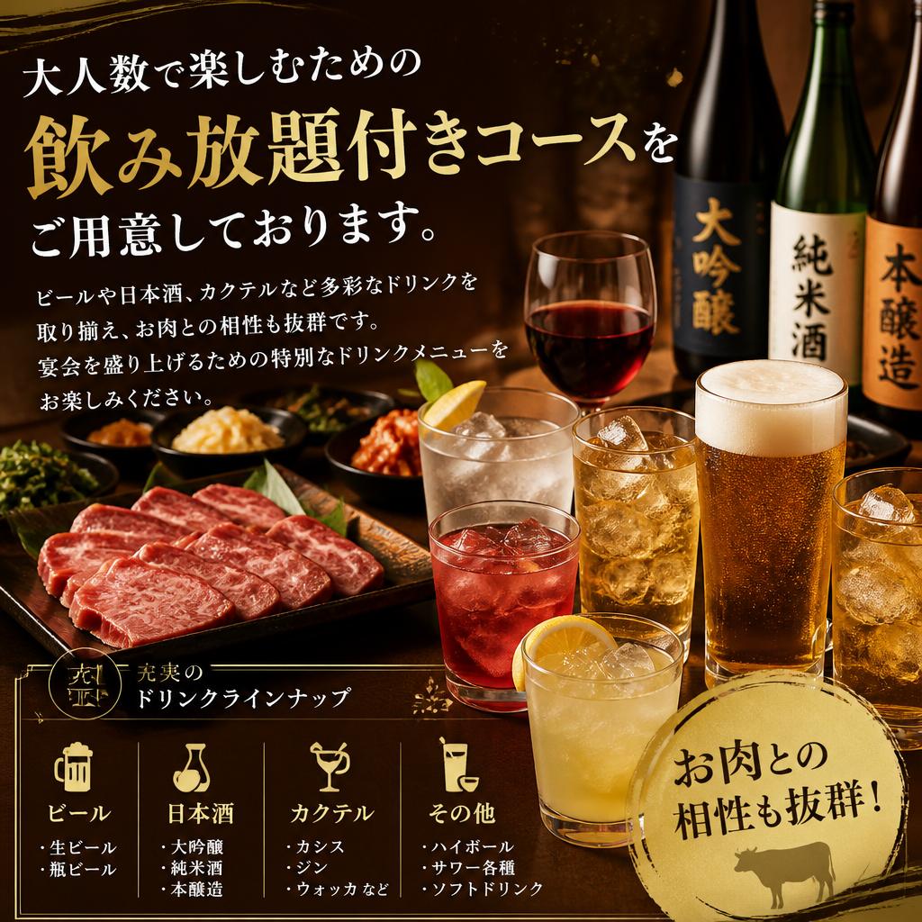 飲み放題付きコース