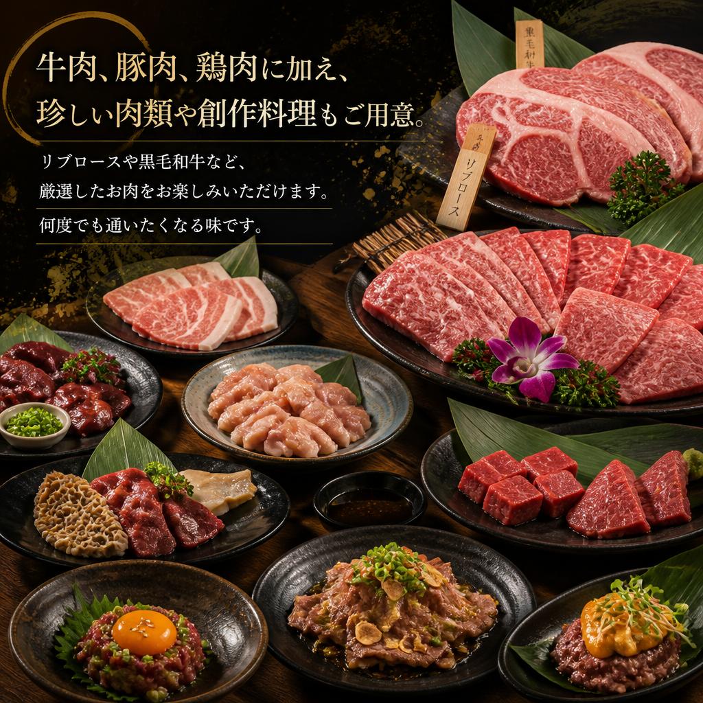 多彩なお肉メニュー