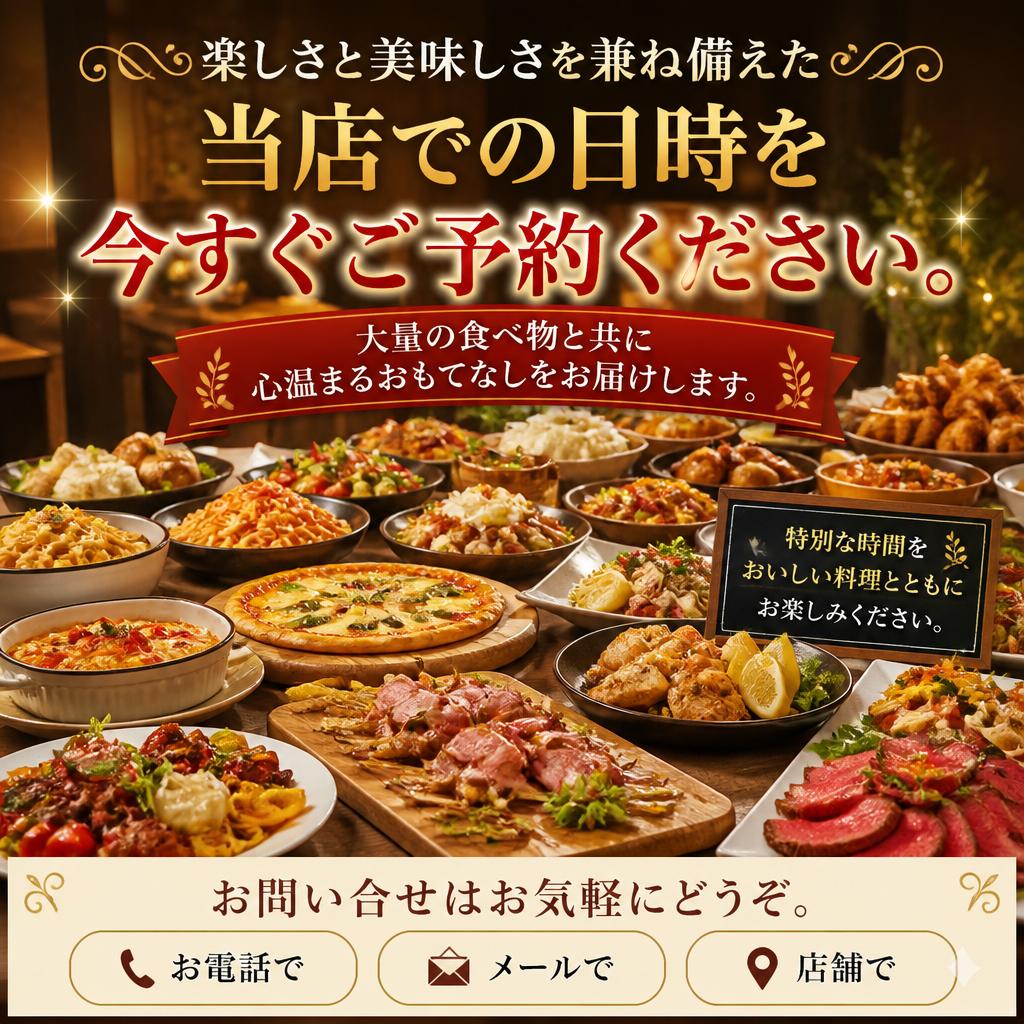 今すぐご予約を！