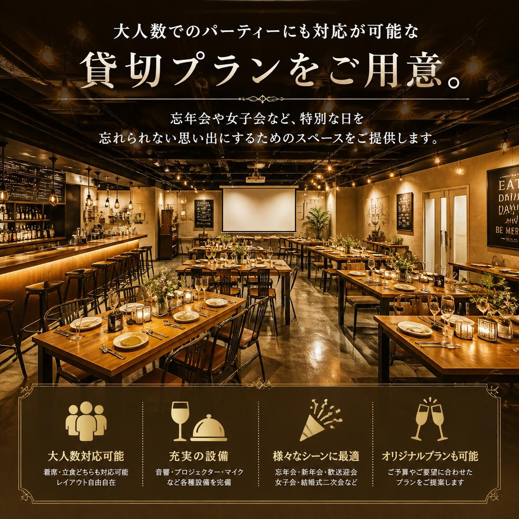 貸切対応で特別なひととき