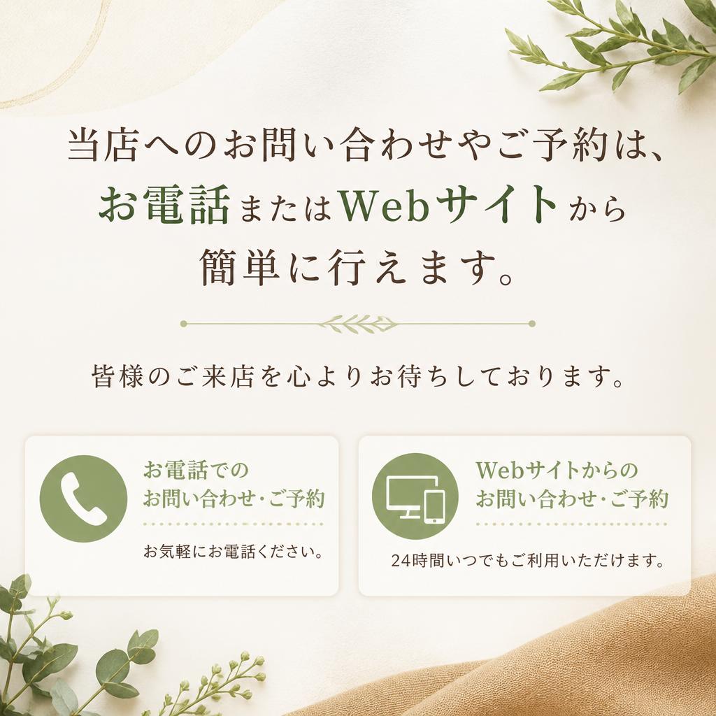 お問い合わせ・ご予約はこちらから
