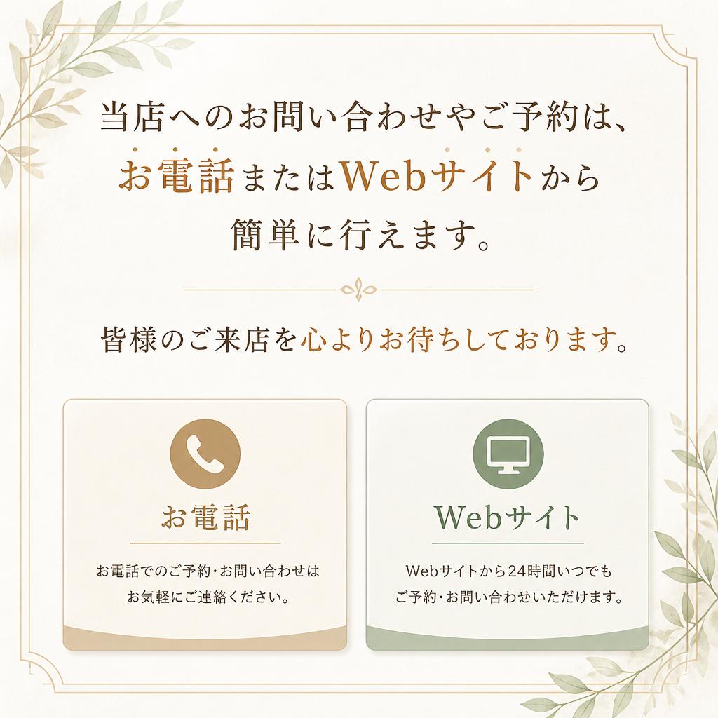 お問い合わせ・ご予約はこちらから