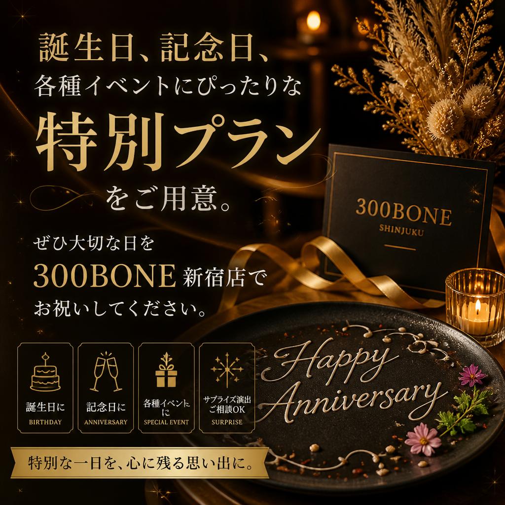 特別な日のプラン
