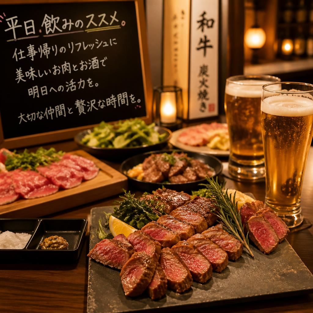 平日飲みの新しいスタイル