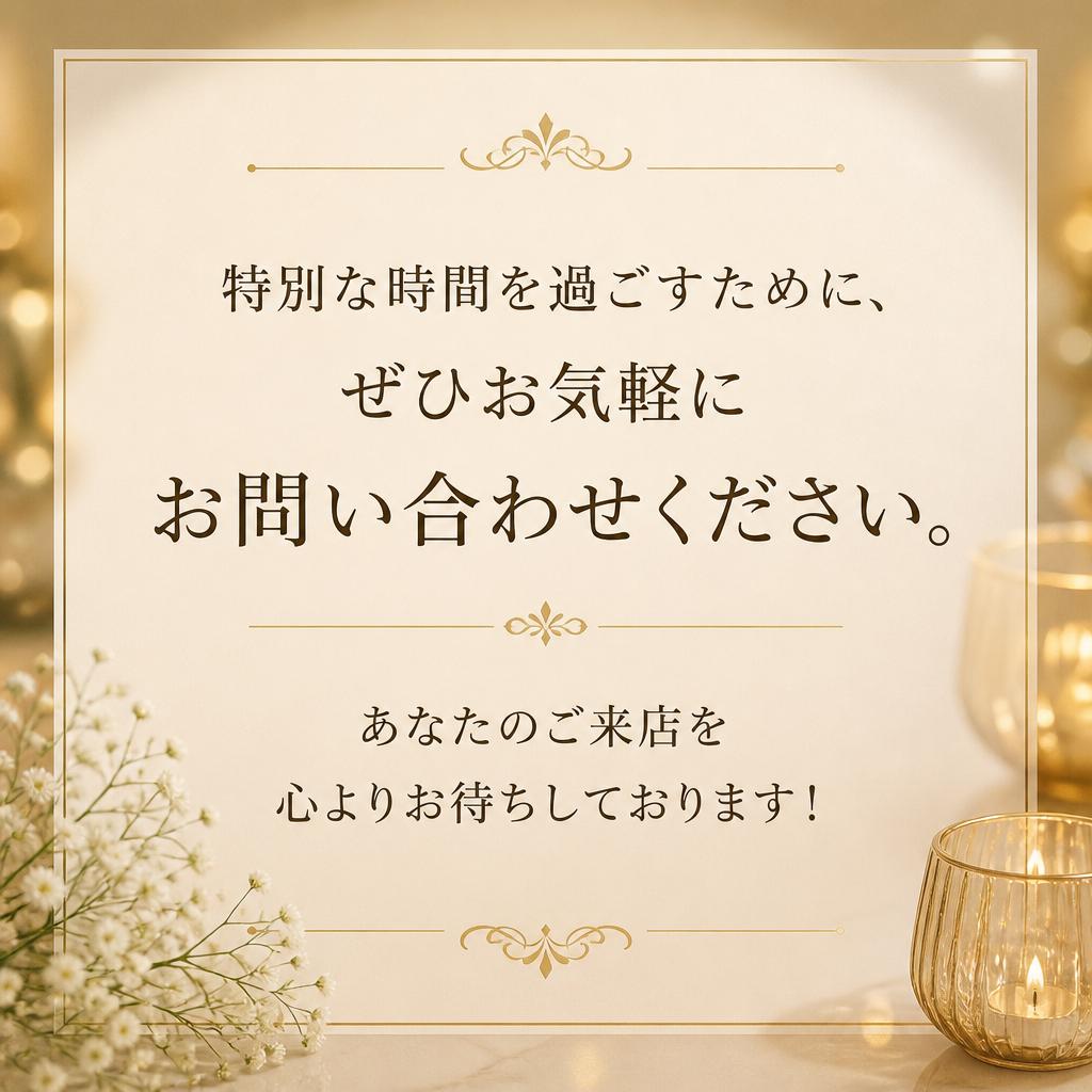 問い合わせをお待ちしております！