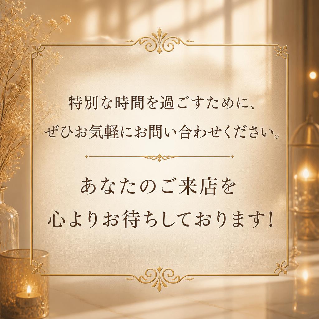 問い合わせをお待ちしております！