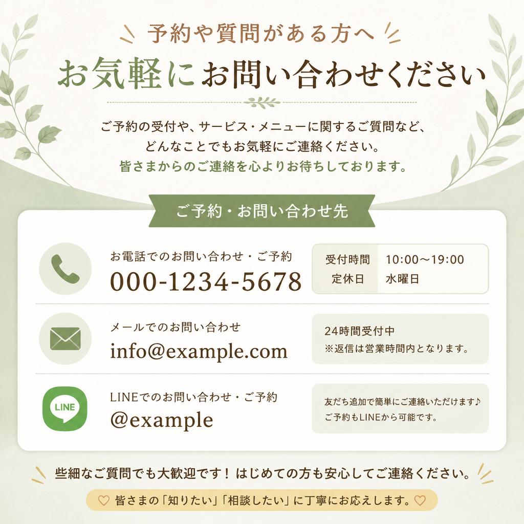 お気軽にお問い合わせを！