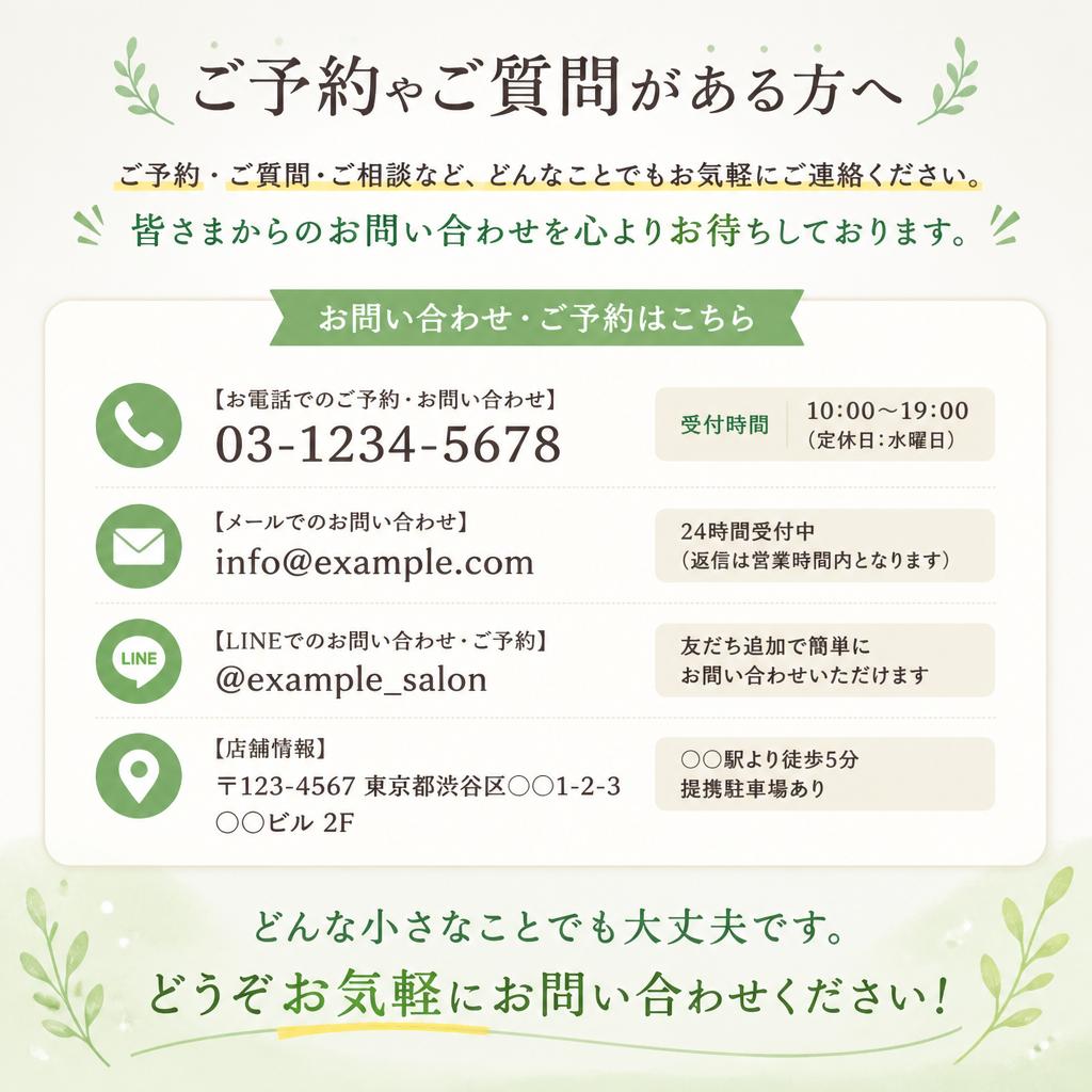 お気軽にお問い合わせを！